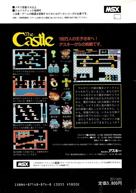 The Castle box art for MSX
